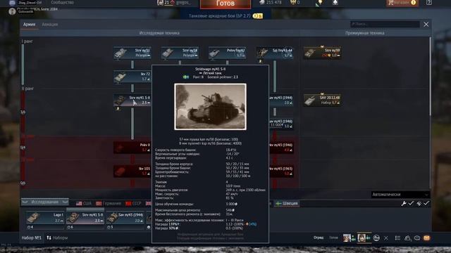 War Thunder: Intel(R) Xeon(R) CPU E5-2680 v2 @ 2.80GHz смотреть онлайн