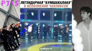 Смешные и милые моменты с STRAY KIDS 1 часть