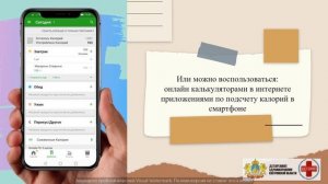 Как правильно считать калории?