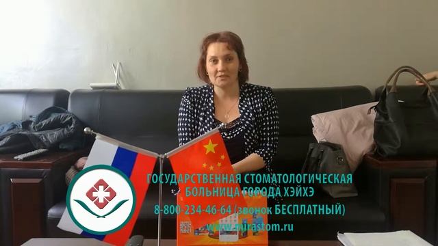 Братчане (Иркутская область) о лечении и протезировании зубов в Государственной клинике Хэйхэ смотреть онлайн