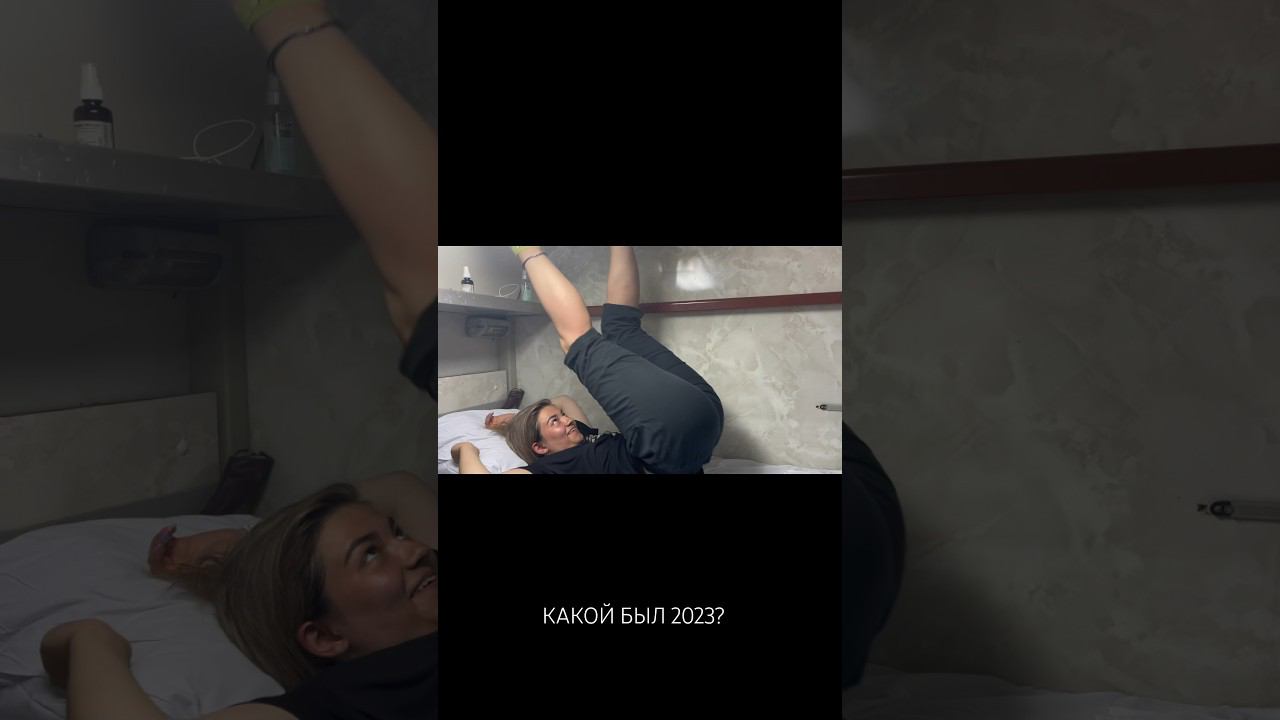 ПАРТ ТУ о 2023 #lifestyle #итогигода