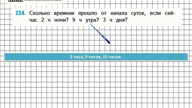 Страница 48 Задание 224 – Математика 4 класс (Моро) Часть 1 смотреть онлайн