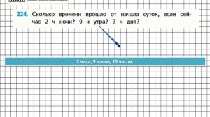Страница 48 Задание 224 – Математика 4 класс (Моро) Часть 1