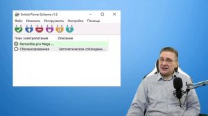 Быстрое переключение схем электропитания на ноутбуке