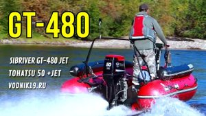Знакомимся - GT 480! ЛОДКА из СИБИРИ! Tohatsu 50 + водомет. Обзор лодки для рыбалки и горных рек.