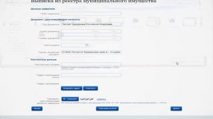 Предоставление информации из реестра муниципального имущества