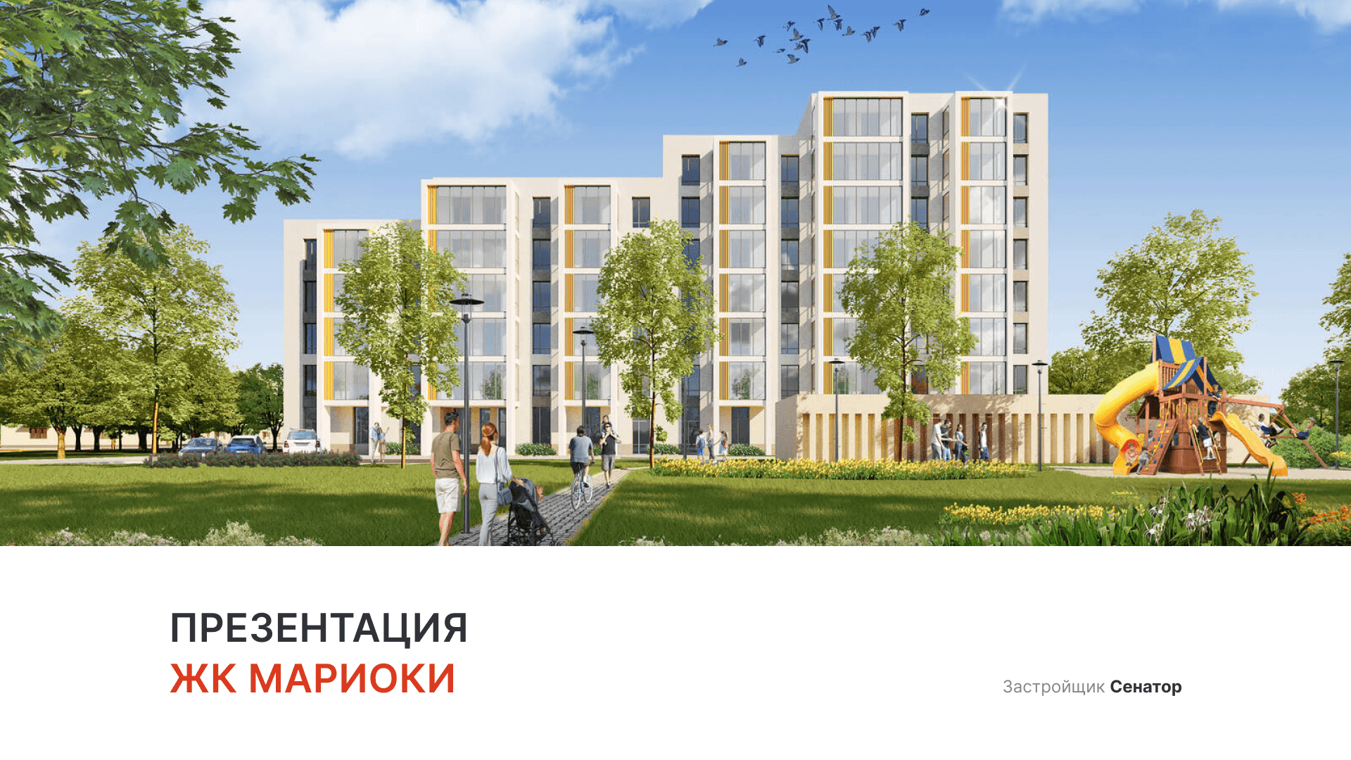 Покажи жк. Санкт-Петербург, Курортный, посёлок молодёжное, улица правды, 6.