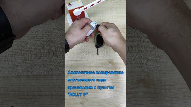 Копирование пультов JOLLY P  и JOLLY S