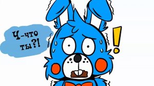 Желе (мини комикс fnaf)