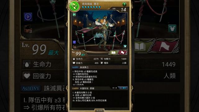 『神魔之塔』【得知真相的代價】曹丕 　動態造型　很多小鳥！  　　　青鳥情繞 ‧ 曹丕   無力改變的悲哀 地獄級   森之絕境龍丸！