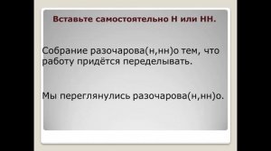 ПРАВОПИСАНИЕ Н И НН В НАРЕЧИЯХ РУССКИЙ ЯЗЫК 7 КЛАСС