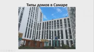 Типы домов в Самаре