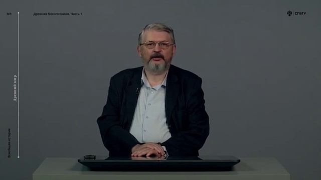 История древней Месопотамии(часть 5). Шумерский период