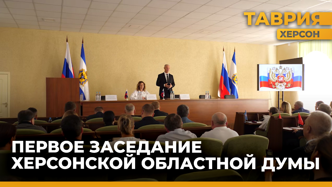 В Геническе состоялось первое заседание Херсонской областной Думы