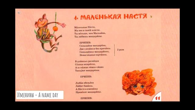 Песни РКИ | БИЛИНГВЫ | Песня "Маленькая Настя" для уроков | СОРОКА 3, САРАФАН смотреть онлайн