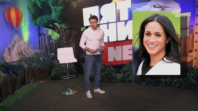 Пятница News 1 сезон 190 выпуск - смотреть видео онлайн от "ПЯТНИЦА NEWS" в хоро