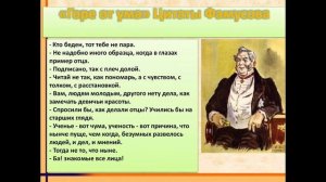 ФАМУСОВ — характеристика образа в комедии «Горе от ума»