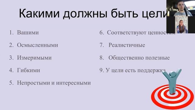 Веб-семинар "Цельная жизнь. Как перестать откладывать на потом. Не записывать цель, а достигать ее"
