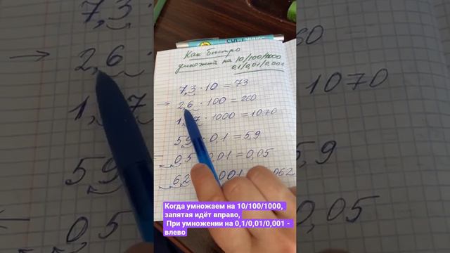 Как быстро умножить на 10/100/1000/0,1/0,01..?