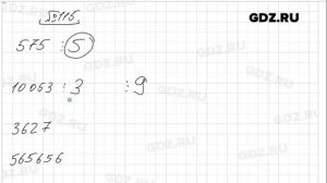 № 115 - Математика 6 класс Виленкин