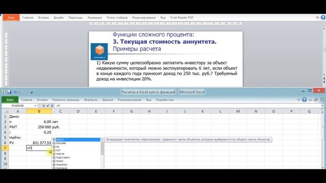 Текущая стоимость аннуитета – Функция сложного процента