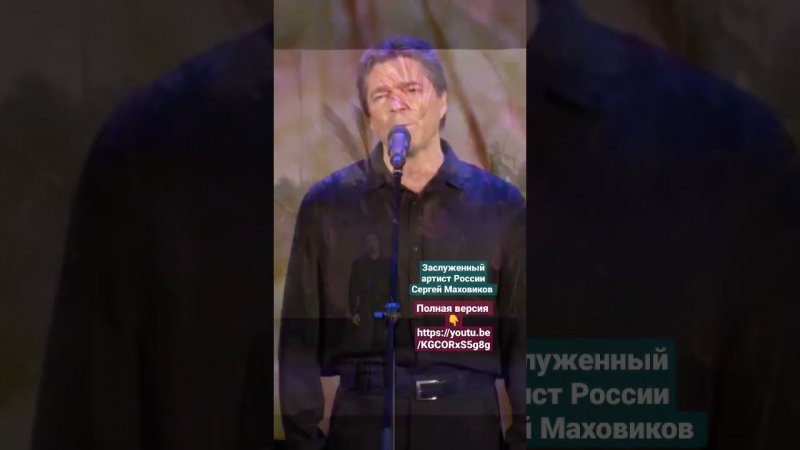 #shorts СЕРГЕЙ МАХОВИКОВ "КОГДА Я ВЕРНУСЬ". ПОЛНАЯ ВЕРСИЯ  В ОПИСАНИИ