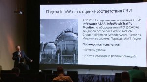 СЗИ для АСУТП: как соответствовать требованиям регуляторов - BIS Summit Ekaterinburg 2019