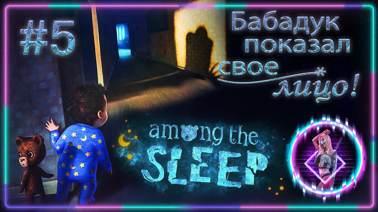 Among the Sleep  ► ОН ПОКАЗАЛ СЕБЯ 【 2К 】