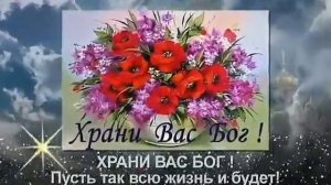 Дай вам БОГ