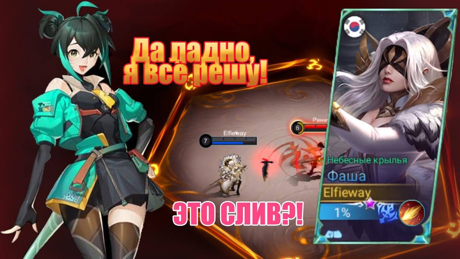 ФУЛКА СО СТРИМА ❤️ ВАН ВАН ТАЩИТ КАТКУ! MOBILE LEGENDS смотреть онлайн