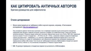 Как цитировать античных авторов