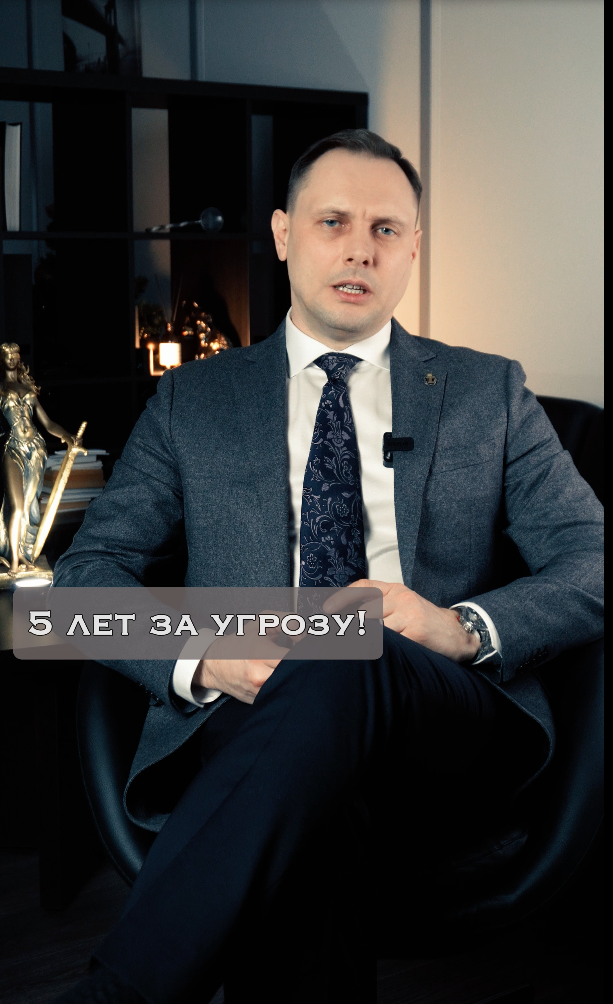 5 лет за угрозу убийством! #shorts