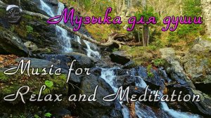 Красивая расслабляющая музыка для отдыха, медитации сна
