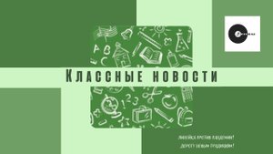 КЛАССные новости: Линейка против пандемии! Дорогу новым традициям!