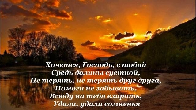 Удали ,прошу ,Господь\Христианская песня\#христианскиепесни #христианскаямузыка #музыкадлядуши#musi