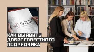КАК ДИЗАЙНЕРУ ВЫЯВИТЬ ДОБРОСОВЕСТНОГО ПОДРЯДЧИКА❓