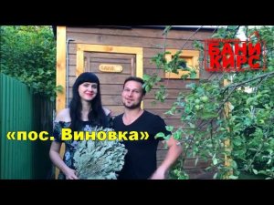 Отзывы бани кирс №14