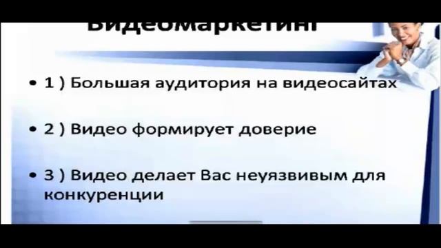 Урок № 6  Виды реклам и почему нужен видеомаркетинг