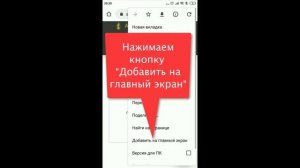 Быстрый доступ к сайту для хром андроид