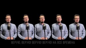 Тысячи звезд зажигает рука Твоя, Господи! | Acapella