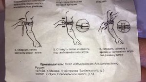 Жгут кровоостанавливающий Альфа.