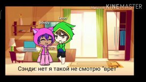 ЛЕОН И СЭНДИ🔞 МИНИ СЕРИАЛ | 1 ЧАСТЬ