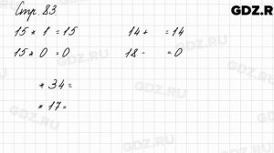 Задание внизу страницы 83 - Математика 3 класс 1 часть Моро