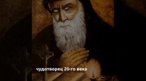 святой Шарбель