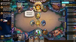 [Hearthstone] Продолжение Паладина, Друид с увеличением и жалкая разбойница. Пару неудачных БГ