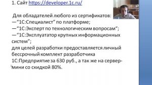 Где начинающему программисту 1С взять платформу для разработки?