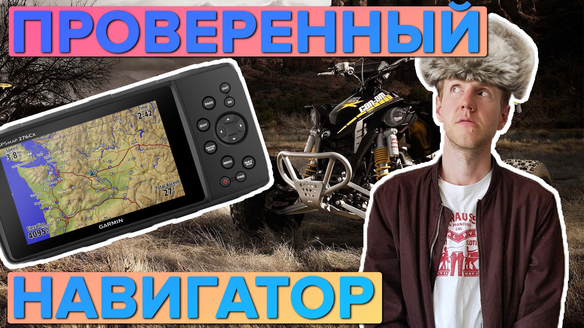 Распаковка Garmin Gpsmap 276Cx