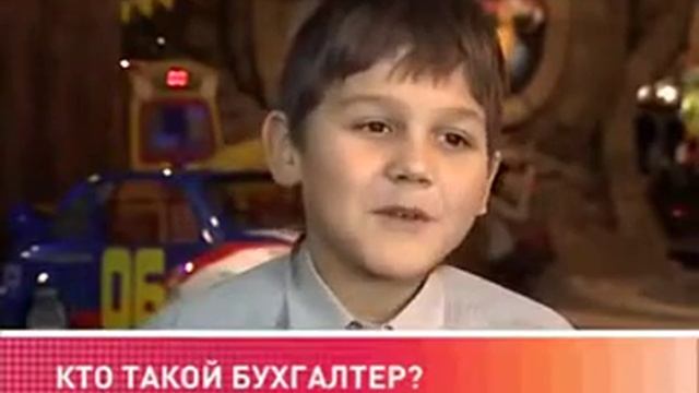 Кто такой бухгалтер,мнение детей...