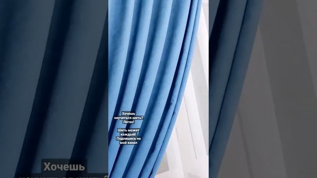 Перде тігу. Как сшить шторы.Как сшить шторы своими руками. curtain design for home interiors