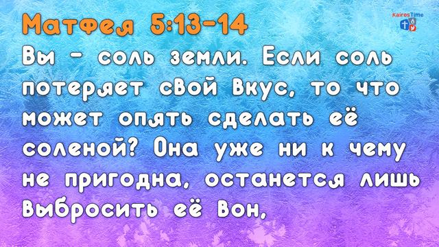 Ты свет миру и соль земли смотреть онлайн